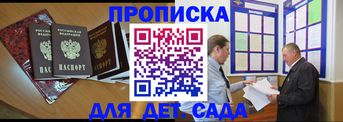 временная регистрация для школы в Зеленокумске