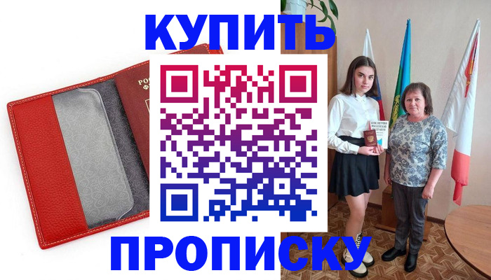 временная регистрация поиск в Зеленокумске
