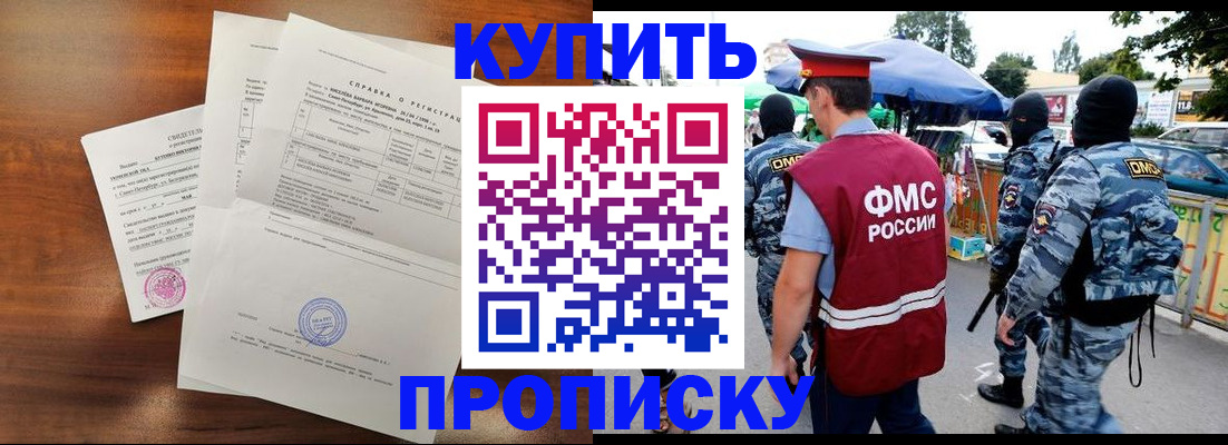 прописка гарантия в Зеленокумске